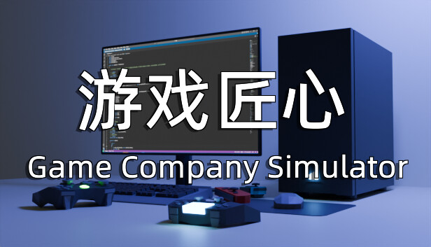 Game Company Simulator