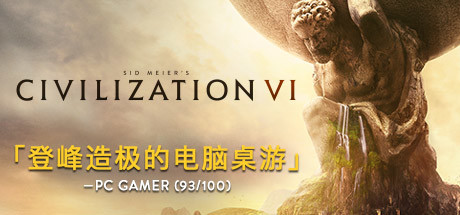 《文明6 Sid Meier’s Civilization VI》v1.0.12.18+巴比伦DLC+全DLC 中文版