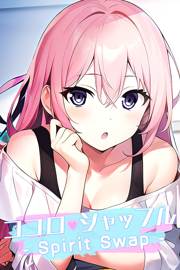 ココロシャッフル - Spirit Swap -