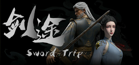 剑途 Steam header image