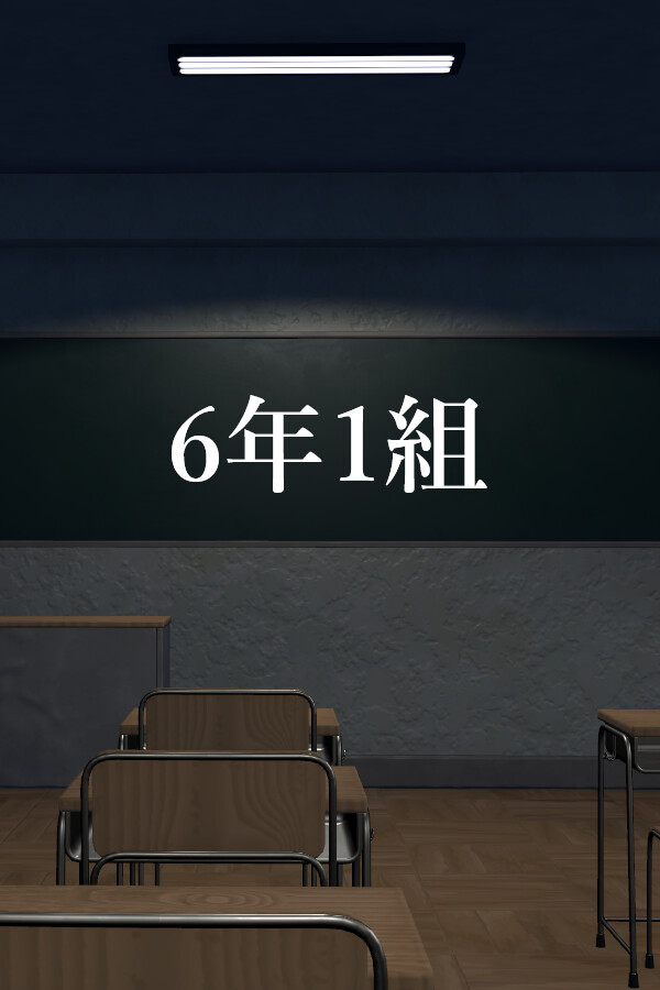 6年1組
