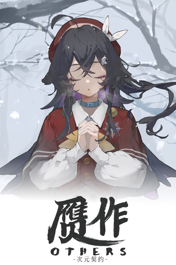 赝作 心灵推演 Others