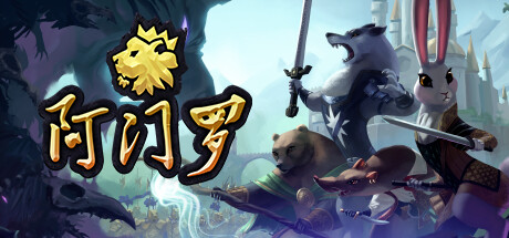 阿门罗armello-92steam