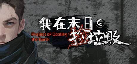 Project Of Cooling The Earth