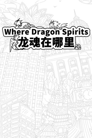 Where Dragon Spirits 龙魂在哪里 — обложка