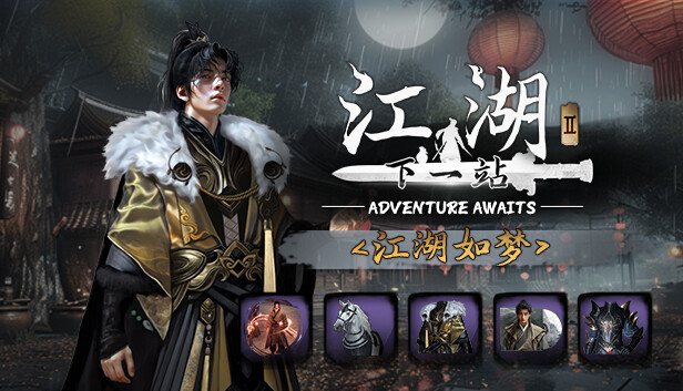 下一站江湖Ⅱ-纯外观DLC《江湖如梦》 Steam capsule image