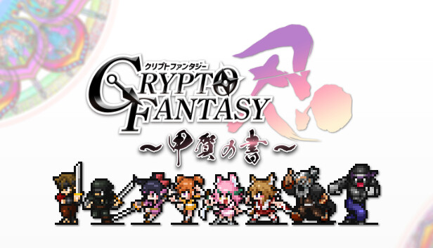 CRYPTOFANTASY-甲賀の書- Steam capsule image
