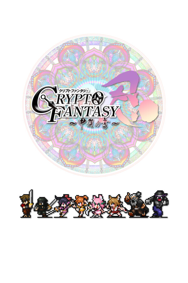CRYPTOFANTASY-甲賀の書-