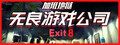 Overtime Heroes Exit 8