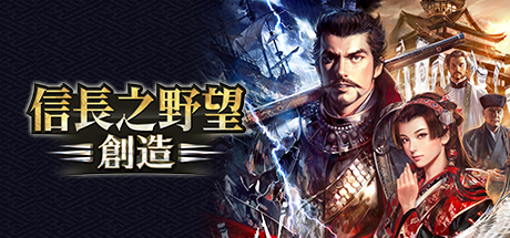 NOBUNAGA'S AMBITION: Souzou