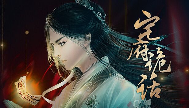 宅府诡话-Mysteries of the Manor Steam capsule image