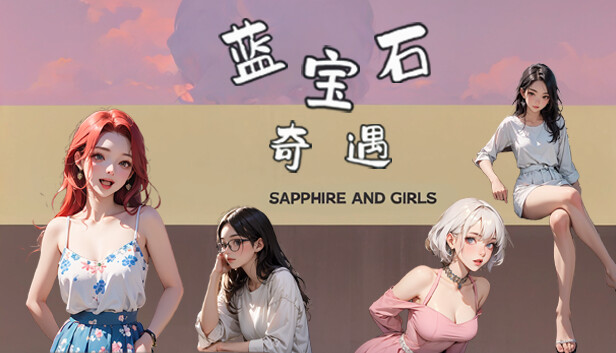 蓝宝石奇遇 Sapphire and girls Steam capsule image
