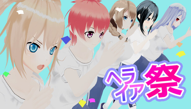 ヘライア祭 Steam capsule image