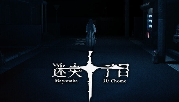 Mayonaka 10 chome - 迷央十丁目 Steam capsule image