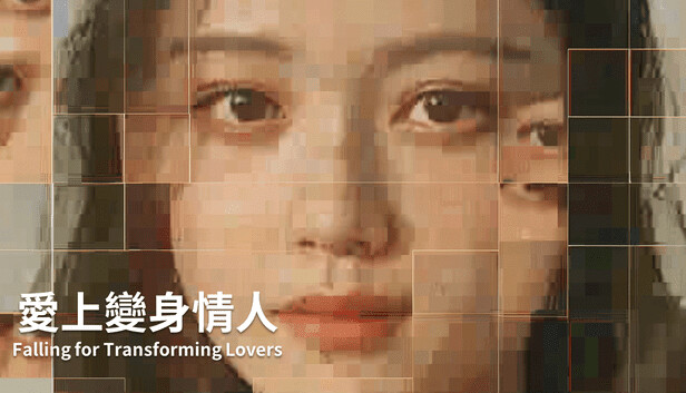 爱上变身情人 Steam capsule image