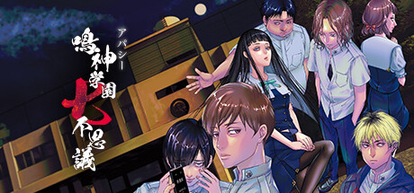 Apathy: Narugami Gakuen Nana Fushigi - Tapestry ([単品] 岩下