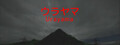 Urayama