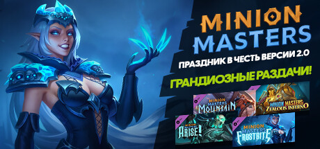 Minion Masters Advertising App