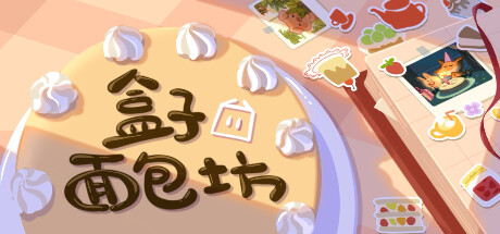 【PC游戏】盒子：丢失的碎片 v1.0.0 (Boxes: Lost Fragments) 免安装中文版（3.0GB）