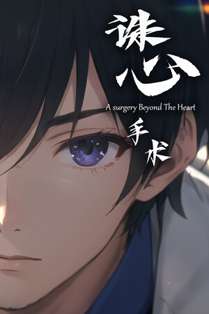 A surgery Beyond The Heart cover art