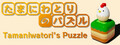 Tamaniwatori's Puzzle