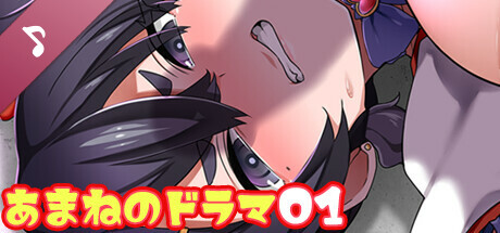 ネジ込みシミュレーター: あまねのドラマ01 -魔法少女は敗北しました-