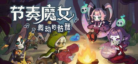 节奏魔女 舞动的骷髅/Rhythm Witch: Beat Death