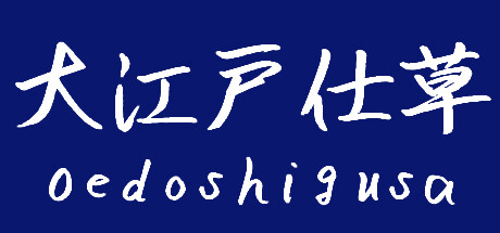 Oedoshigusa Cover Image