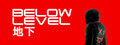 Below Level 地下