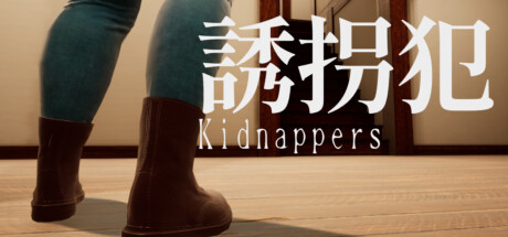 誘拐犯 Kidnappers Cover Image