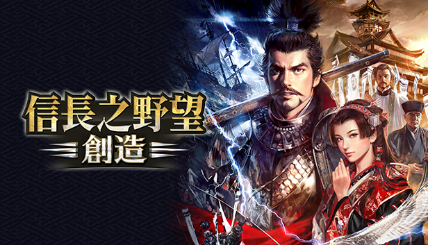 Nobunaga's Ambition: Souzou - "Motonobu Serada", "Tsuru Oohouri" Bushou Data Steam capsule image