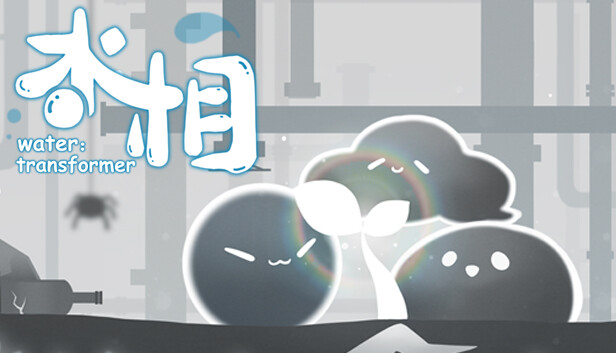 水相 Steam capsule image