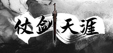 仗剑天涯 Steam header image