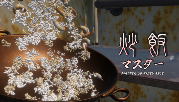 炒飯マスター Steam capsule image