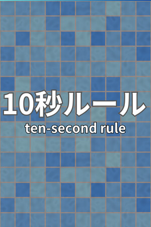 10 Second Rule: Infinity Labo cover art