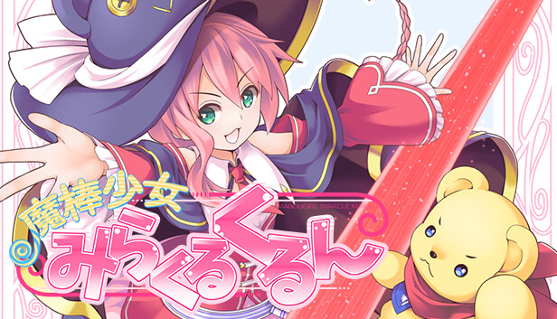 魔棒少女みらくるくるん -Magical stick girl Miracle Kurun- Steam capsule image