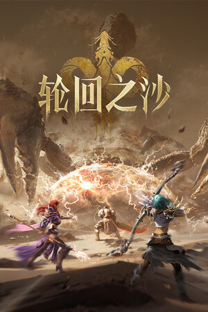 Sands of Reincarnation cover art