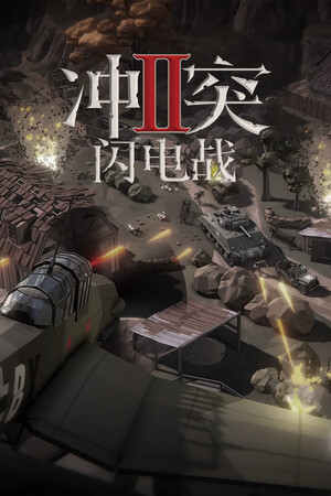 Conflict 2: Blitz cover art