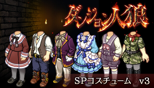 ダンジョン人狼コスチュームv3 Steam capsule image