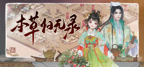 Herbals Tycoon Developer's Note 01