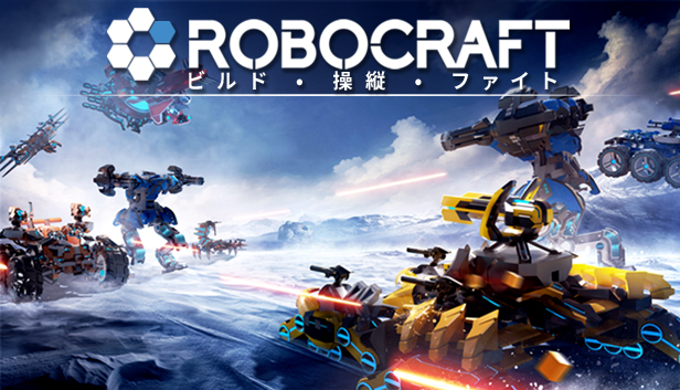 Robocraft をプレイ