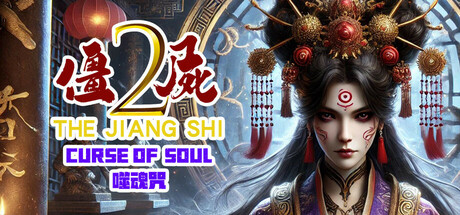 僵尸2：噬魂咒 Steam header image