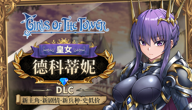 Girls of The Tower DLC - Decotine Steam capsule image
