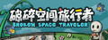 Broken Space Traveler