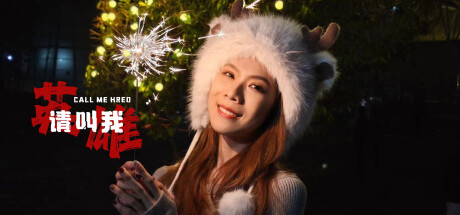 请叫我英雄 Steam header image