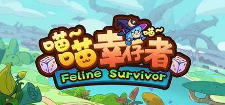 喵喵幸存者 Steam header image