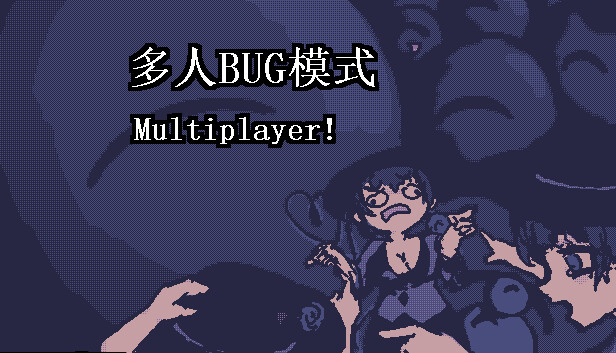 小石冒险 - 多人BUG模式 Multiplayer！ Steam capsule image