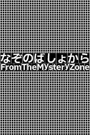From The Mystery Zone cover art