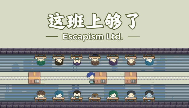 这班上够了 Escapism Ltd. Steam capsule image