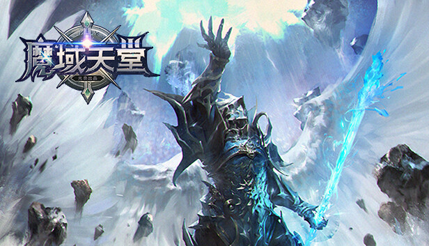 魔域天堂 Steam capsule image